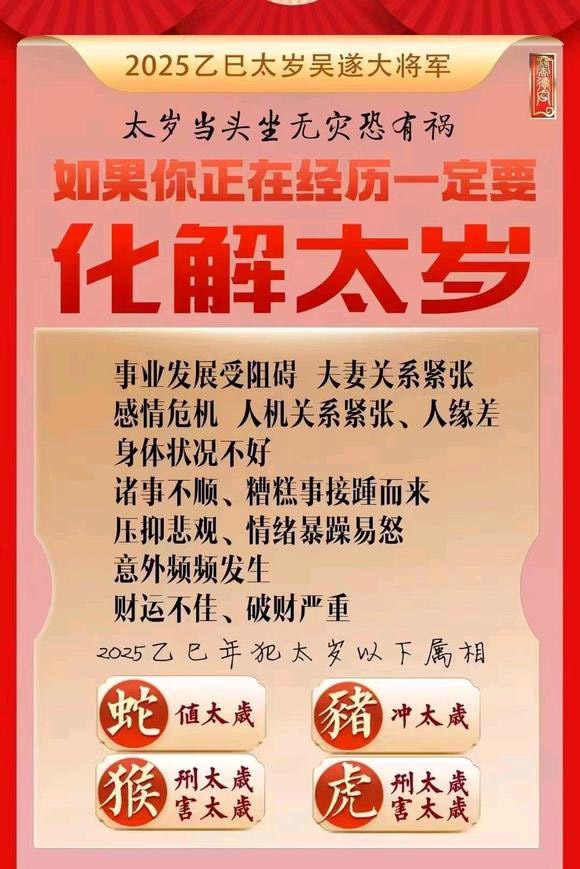  武胜怎么化太岁-化太岁找田大师- 一对一人工解答